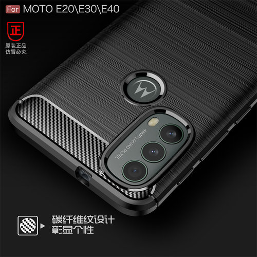 MOTO碳纤维个性商务拉丝软胶防摔