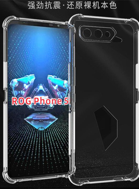 华硕ROG Phone 5s Pro|ZS676KS气囊透明软硅胶防摔滑手机壳保护套
