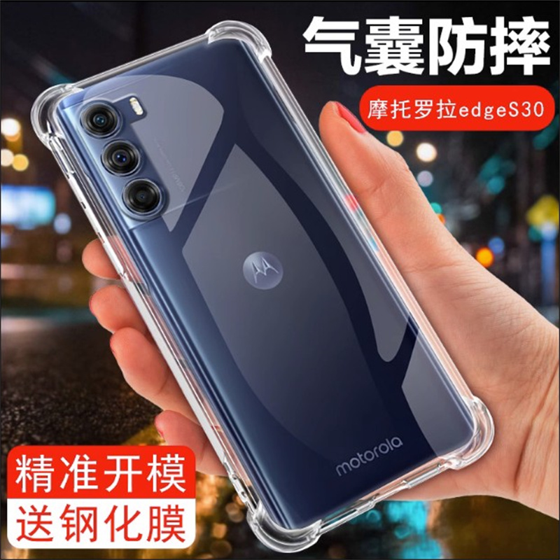 MOTO软硅胶简约透明四角气囊防摔