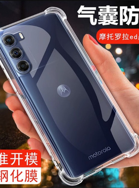 Moto摩托罗拉Edge S30|XT2175-2气囊透明软硅胶防摔手机壳保护套