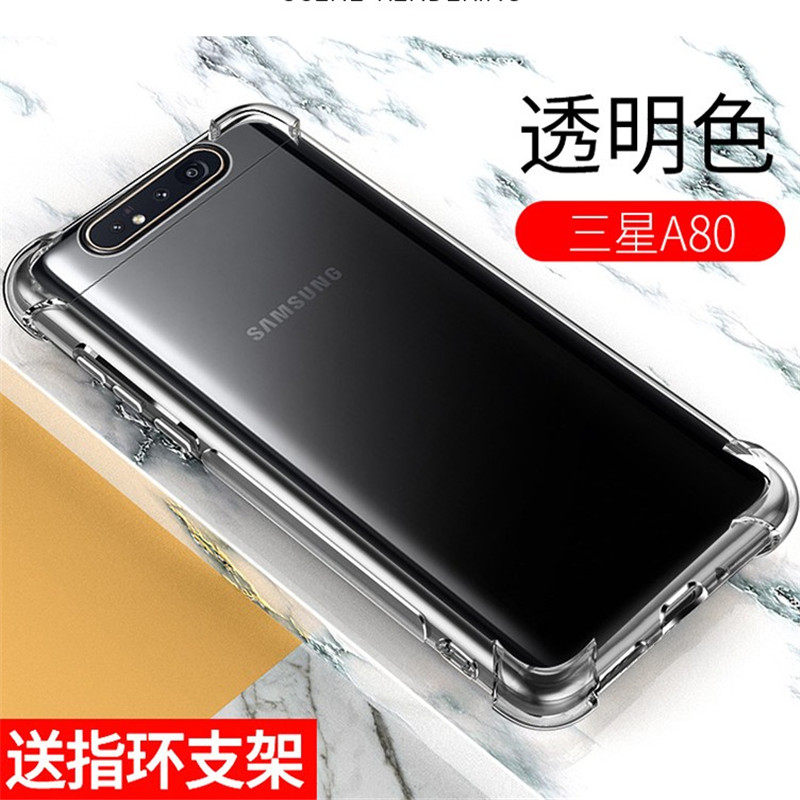 三星A80|SM-A8050/A805F气囊透明软硅胶A9050手机壳保护套A90 4G