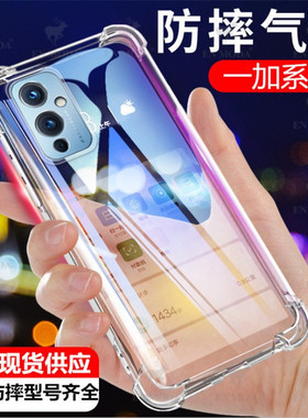 适用一加Nord N100/200气囊透明软硅胶防摔Ace2 Pro手机壳保护套