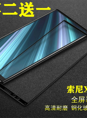 索尼XZ4|i8134|H9394满全屏钢化玻璃xz4compact手机屏幕保护贴膜