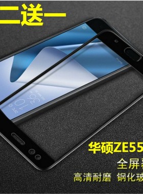 5.5寸华硕Zenfone4|ZE554KL|Z01KDA防爆钢化玻璃手机屏幕保护贴膜