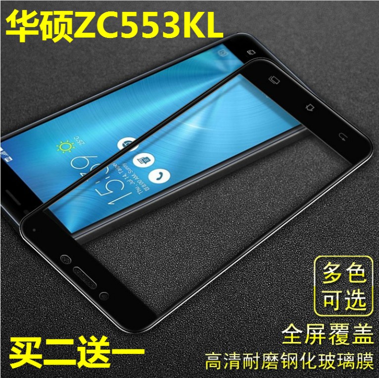 华硕钢化玻璃手机屏幕保护贴膜