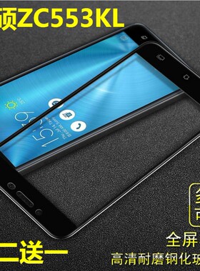 华硕zenfone3 MAX|ZC553KL|X00DDA防爆钢化玻璃手机屏幕保护贴膜