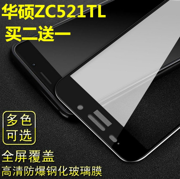 华硕钢化玻璃手机屏幕保护贴膜