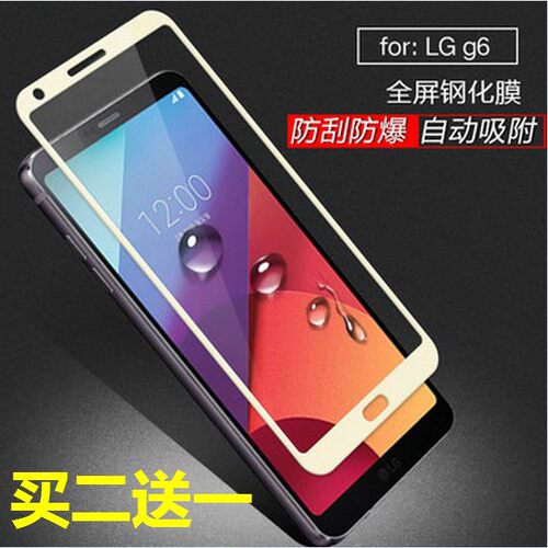 LG防爆钢化玻璃手机保护贴膜