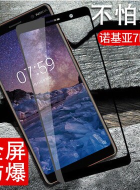 NOKIA诺基亚7 Plus|TA-1062/1055防爆钢化玻璃手机屏幕保护贴膜