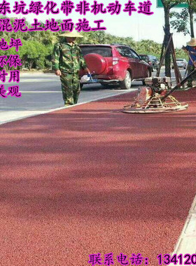 公路车道人行道路面彩色混凝土有颜色的水泥地面透水地坪环保材料