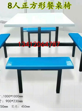 四方形餐桌凳子多少钱玻璃钢食堂餐桌椅1.2米方台正方形餐台饭桌