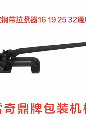 美式手动铁皮带雷奇鼎牌打包机