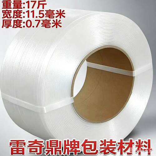 温州雷奇PP塑料热熔打包带全自动半自动捆扎机透明机用带工厂批发
