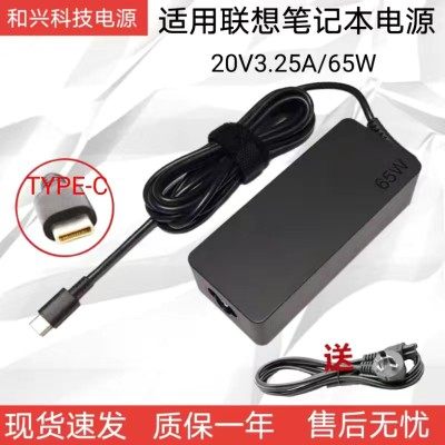 联想笔记本电脑电源适配器E480/E580/S2 TYPE-C充电器65W20V3.25A