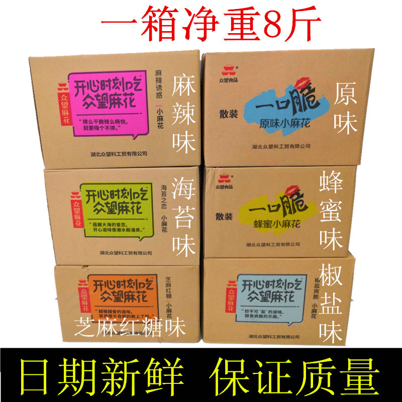 湖北特产众望一口脆小麻花整件麻辣椒盐海苔芝麻红糖蜂蜜原味麻花