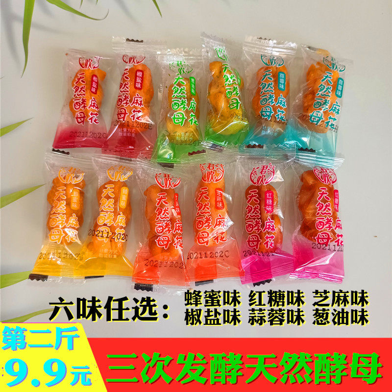 湖北特产崇阳小麻花君欢天然酵母小麻花椒盐蜂蜜红糖葱油味小麻花