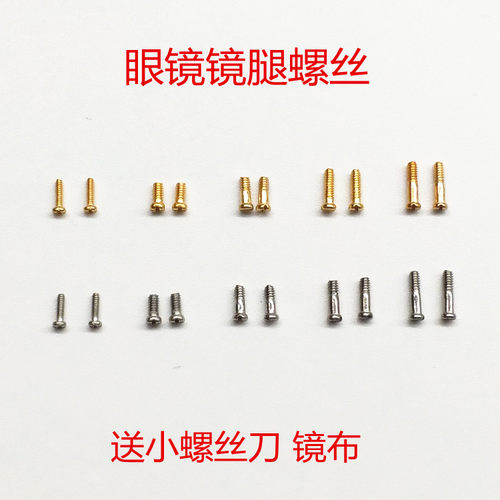 螺丝银色一对包邮眼镜