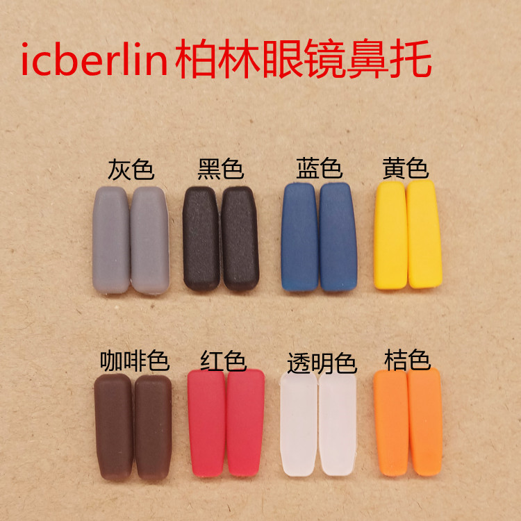 新品配件硅胶眼镜鼻托