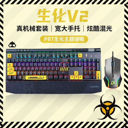 达尔优牧马人EK812生化版机械键盘鼠标套装红青轴游戏办公104键CF
