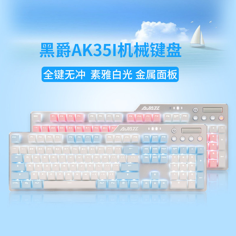 黑爵AK35i游戏机械键盘鼠标套装红茶轴黑青轴笔记本电脑电竞办公属于什么档次？