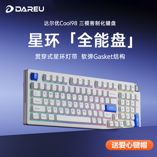 达尔优COOL98客制化机械键盘无线蓝牙三模透明RGB无畏契约FPS打瓦