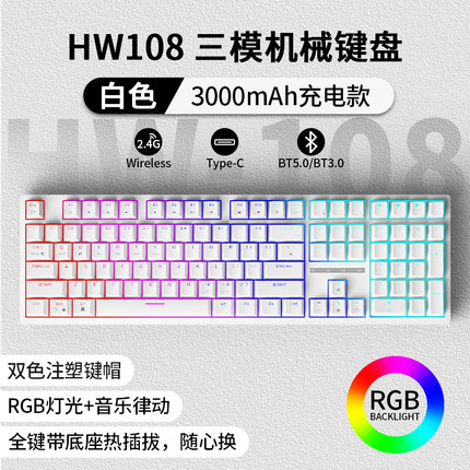 赤暴三模蓝牙无线机械键盘游戏RGB快银轴笔记本台式电脑办公108键