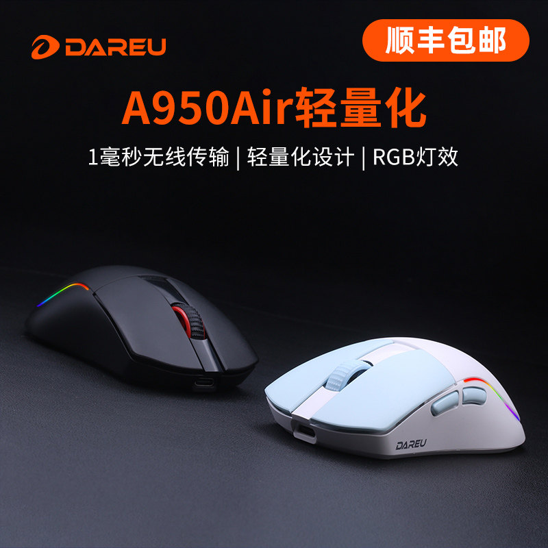 包顺丰达尔优A950AIR无线三模鼠标有线游戏电竞35g轻量化PAW3395