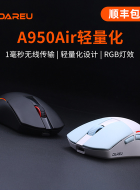 包顺丰达尔优A950AIR无线三模鼠标有线游戏电竞35g轻量化PAW3395