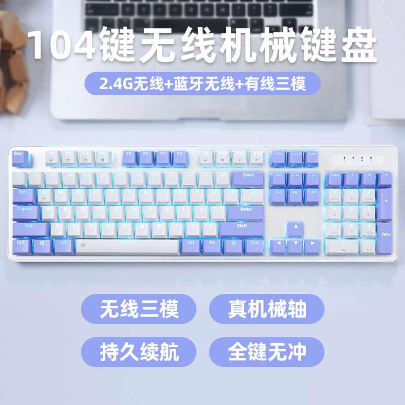 达尔优白紫无线机械键盘
