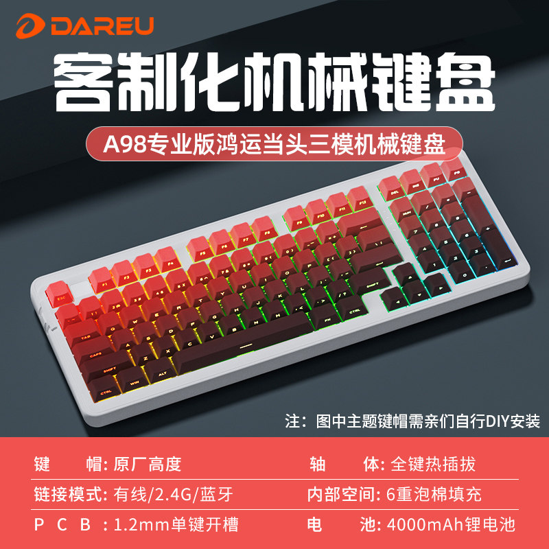 达尔优A98专业版无线机械键盘图片