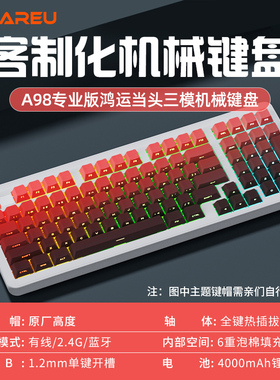 达尔优A98鸿运当头侧刻键帽三模蓝牙无线机械键盘游戏客制化LOL