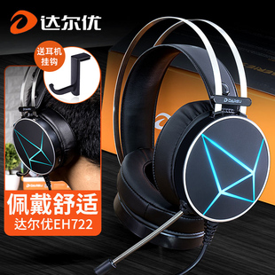 达尔优EH722头戴式 电脑USB有线麦网吧CF 游戏耳机电竞听声辩位台式