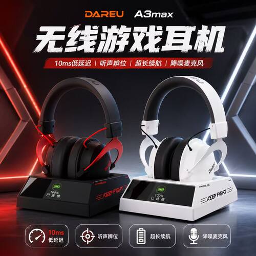 达尔优A3MAX无线三模降噪头戴式游戏电竞耳机磁吸充电底座三角洲