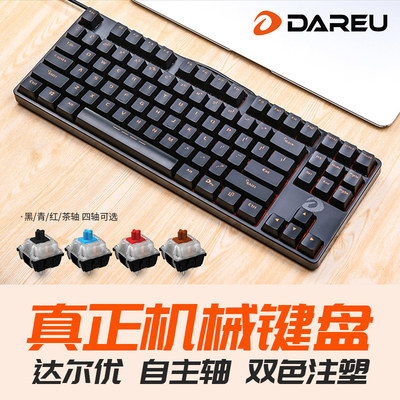 达尔优DK100机械键盘87键