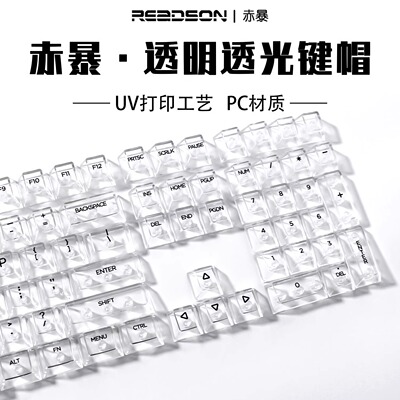 全透明机械键盘专用键帽