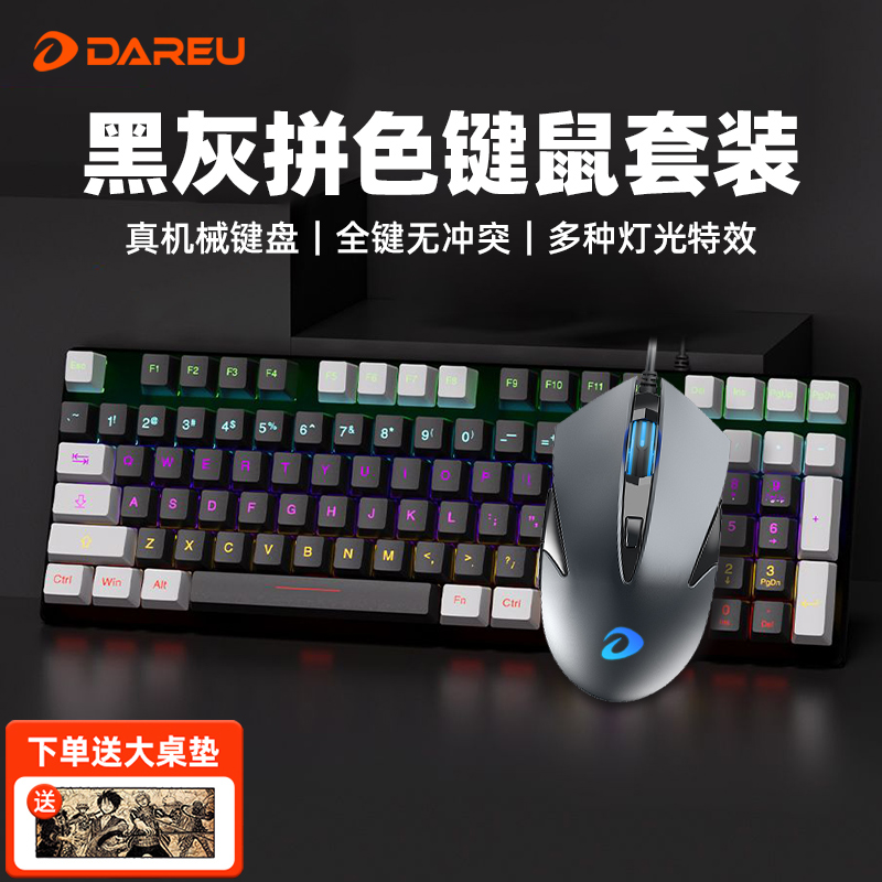 达尔优机械键盘鼠标套装耳机三件套有线电竞游戏办公电脑网吧网咖