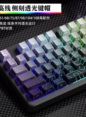极昼等高线侧刻透光键帽PBT原厂高度适配迈从小蜜蜂made68狼蛛VGN