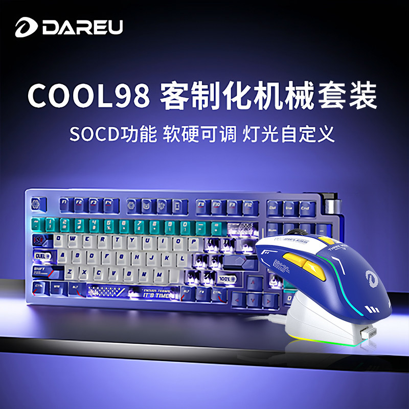 达尔优COOL98客制化机械键盘