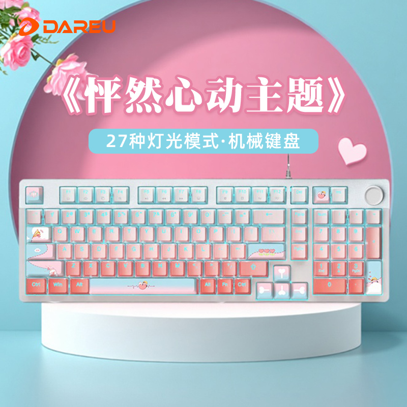 达尔优EK815PRO怦然心动主题机械键盘电脑有线办公游戏梦遇轴女生