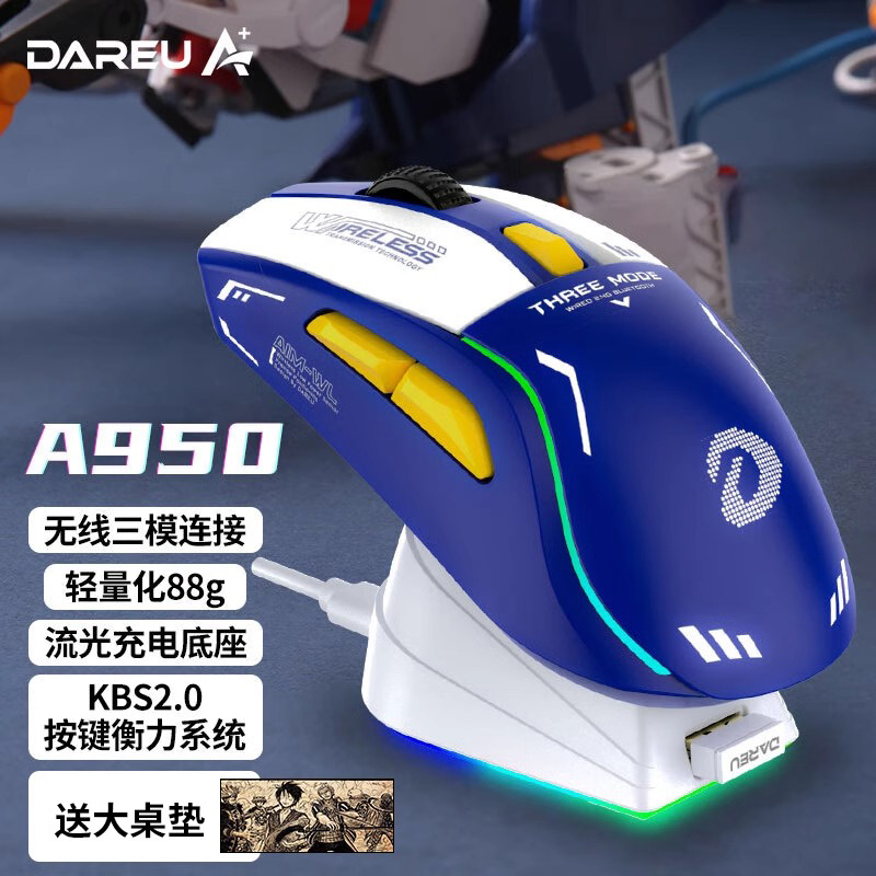 达尔优A950无线游戏鼠标