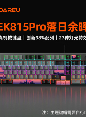 达尔优EK815PRO机械键盘有线电脑游戏办公家用学生青轴梦遇HIFI轴