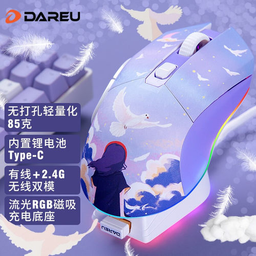 达尔优EM901梦遇电擎版无线鼠标
