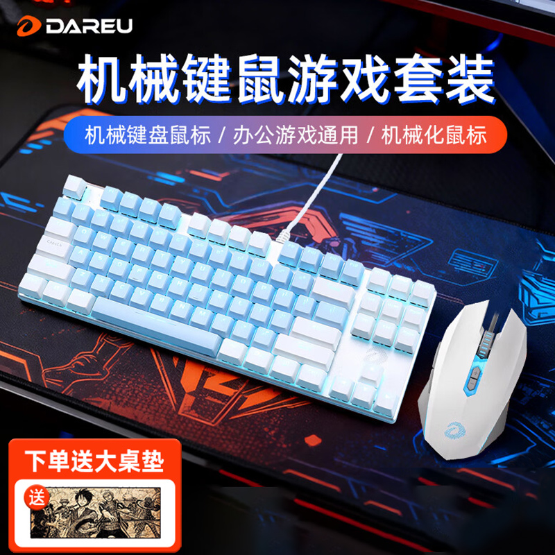 达尔优牧马人游戏鼠标机械键盘套装有线网吧电竞办公家用键鼠lol