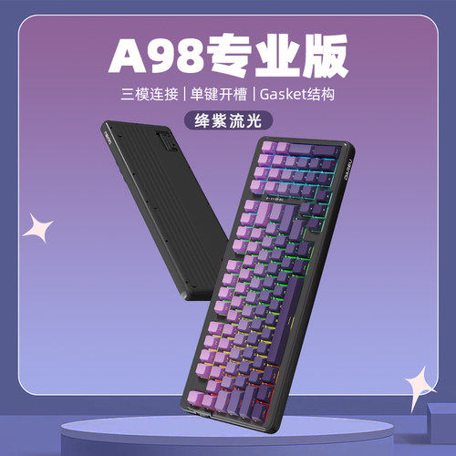 达尔优A98紫气东来机械键盘
