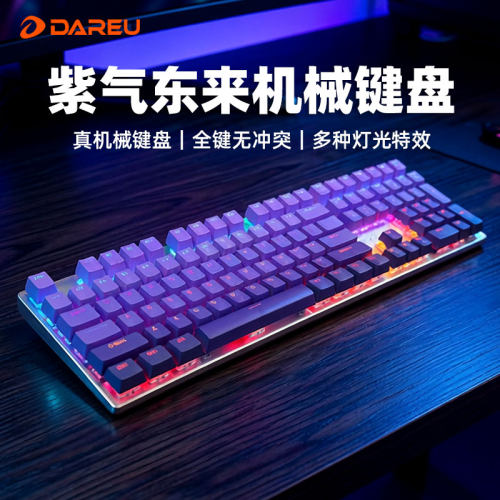 达尔优EK815渐变紫气东来有线机械键盘红茶轴黑青轴游戏办公108键