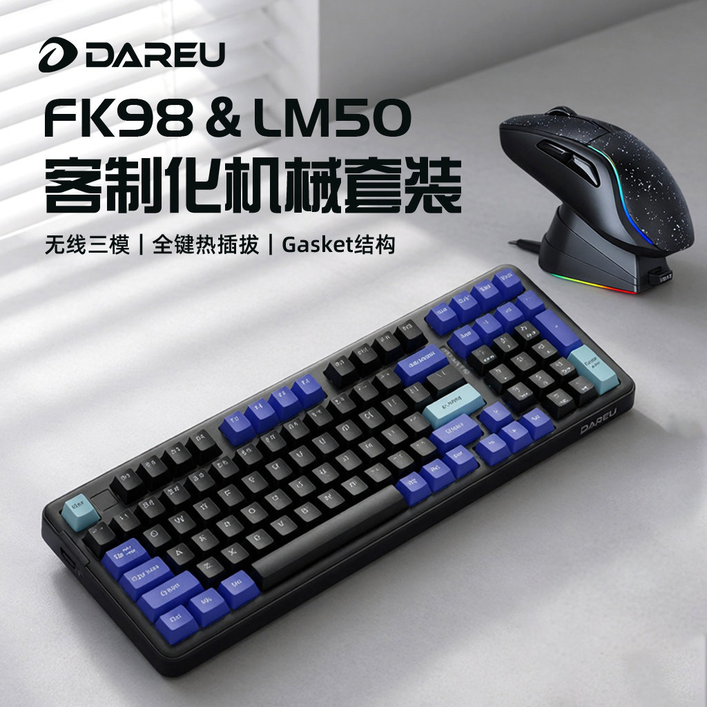 达尔优FK98客制化机械键盘鼠标套装电竞游戏无线三模蓝牙热插拔CF