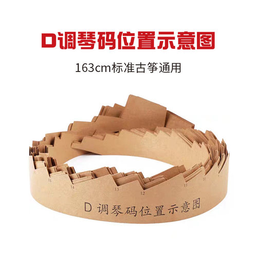 古筝D调筝码图筝码定位纸