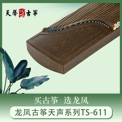 龙凤古筝36年老品牌匠心质造