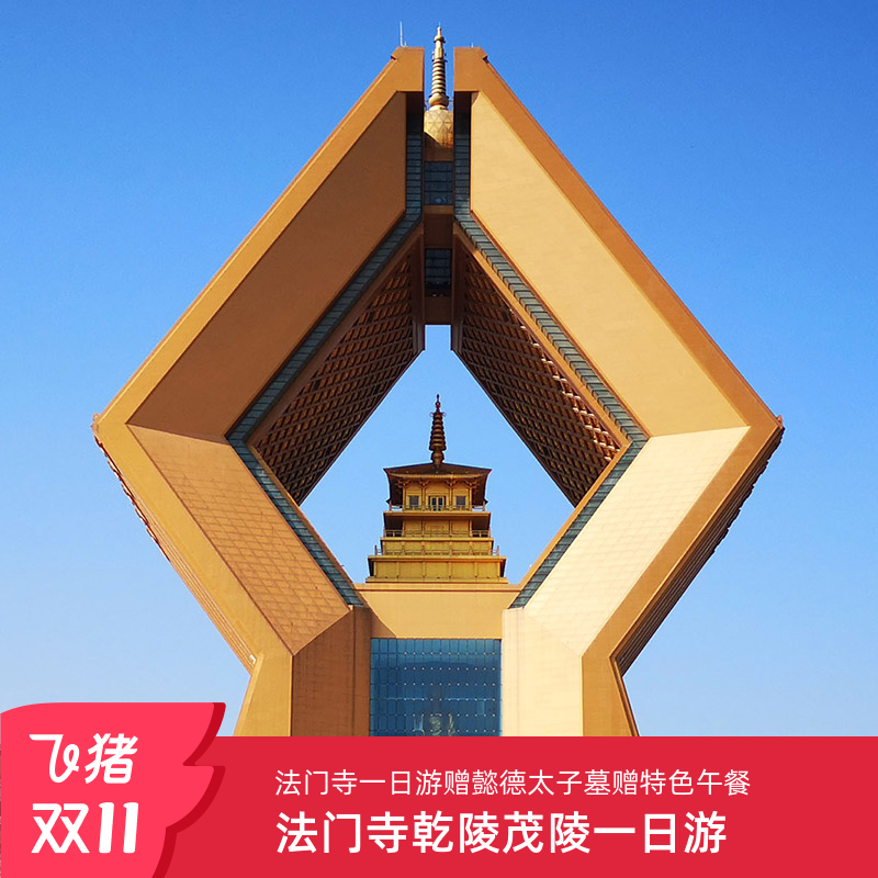 法门寺讲解一日游