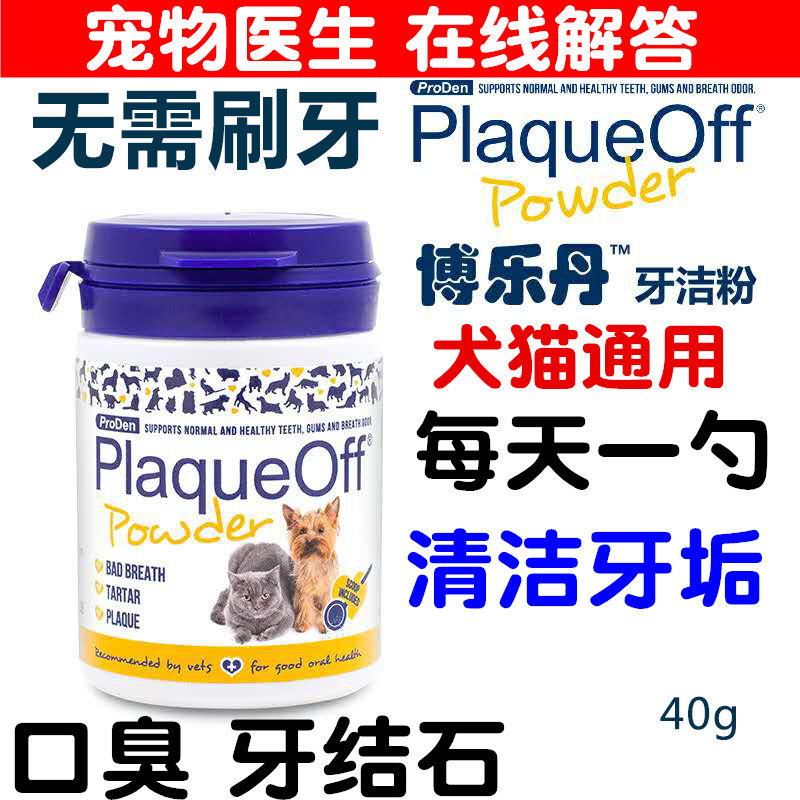 瑞典proden博乐丹洁牙粉猫咪清洁牙齿狗狗口臭洁齿减少牙结石40g